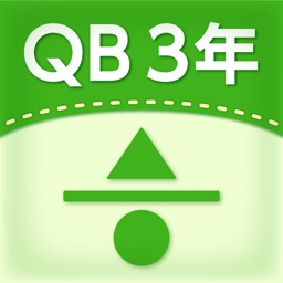 Qb説明 算数 ２年 分数 By Suzuki Educational Software Co Ltd