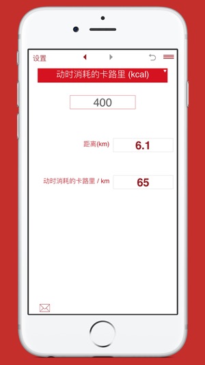 跑步卡路里计算器(圖7)-速報App