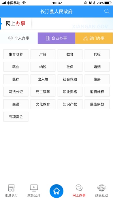 长汀县人民政府 screenshot 3