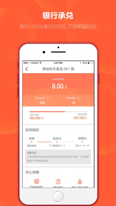 票哒哒理财-专业稳健收益平台 screenshot 4