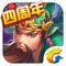 《全民主公》是一款三国时代为背景的清新萌战RPG+酷炫策略塔防的精品手游。