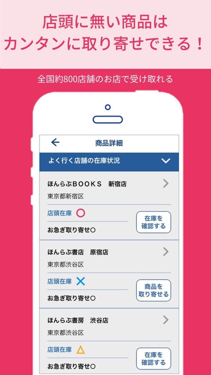 ほんらぶ:書店の在庫検索&店頭取り寄せができる本のニュースア