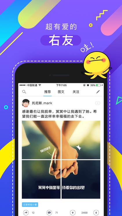 最右-新生代娱乐社区 screenshot-4