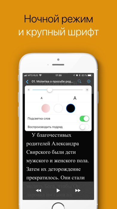 Молитвы за детей. Полный screenshot 3