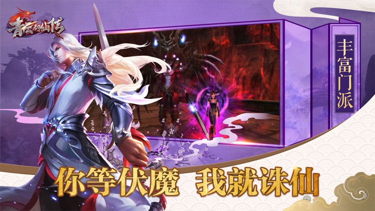 青云剑仙传-诛妖修仙大世界仙侠MMORPG