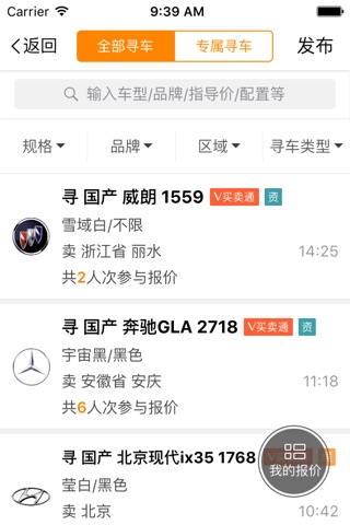 牛牛汽车 - 车商寻车卖车好帮手 screenshot 2