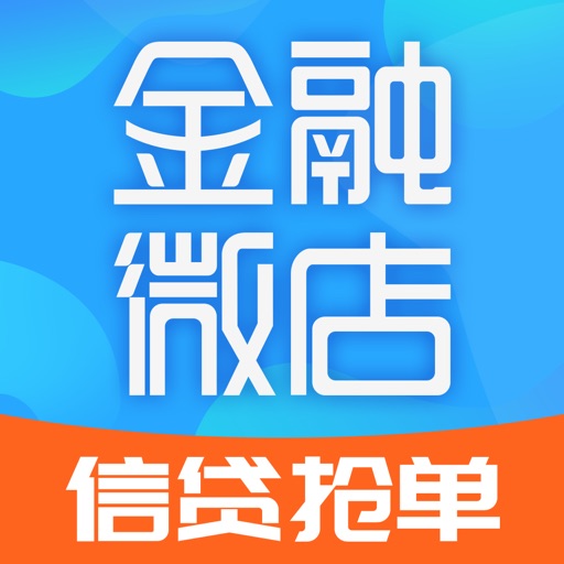 金融微店-信贷经理展业获客抢单助手