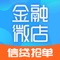 金融创业,上金融微店!专属信贷经理的展业平台。