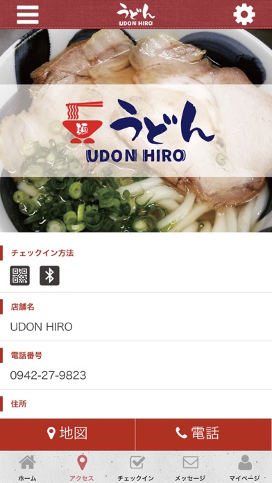 UDON HIROの公式アプリ screenshot 4