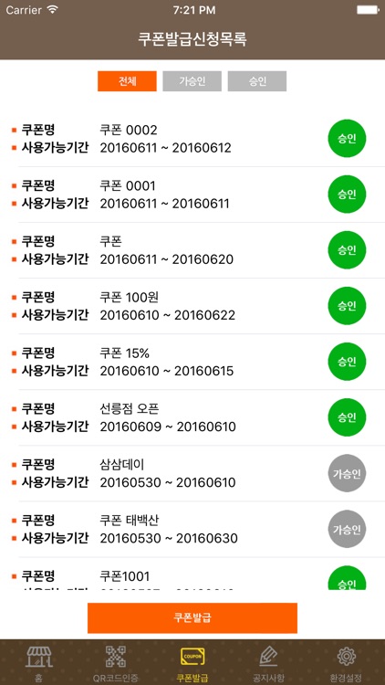 한돈인증점CMS(점주용) screenshot-4
