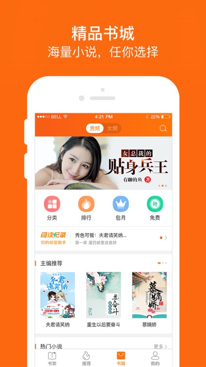 奇热小说-电子书离线阅读追书神器