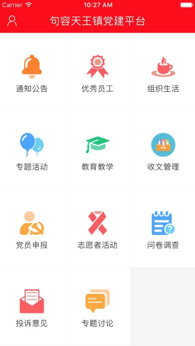 天王镇智慧党建 screenshot 2