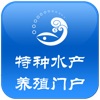 特种水产养殖门户 特种水产养殖门户