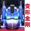 变形金刚：地球之战 Hack
