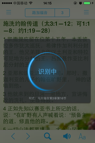 读圣经 screenshot 4