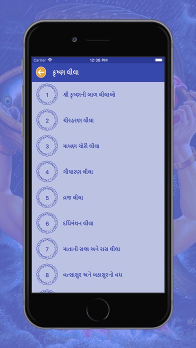 Shree Krishnaleela in Gujarati screenshot 2