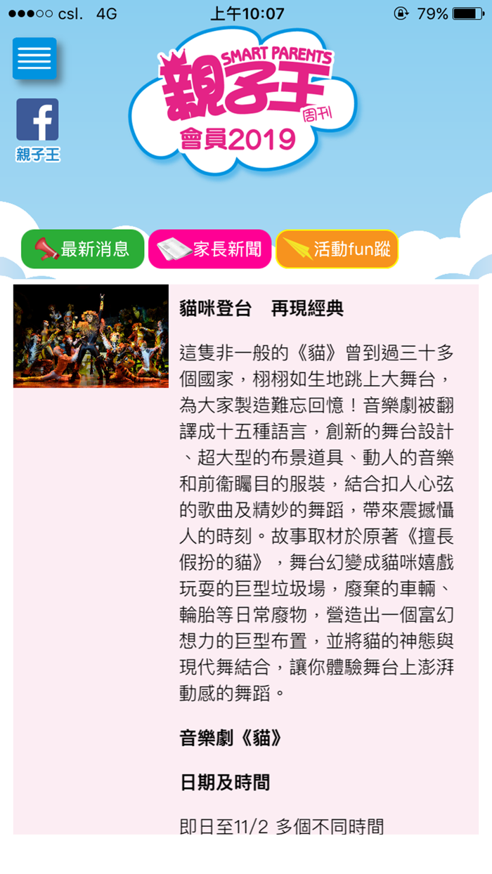 親子王2019年會員App