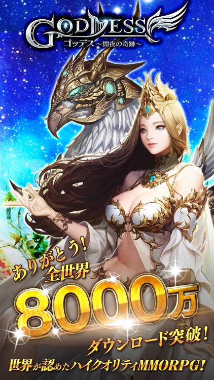 Goddess~闇夜の奇跡~