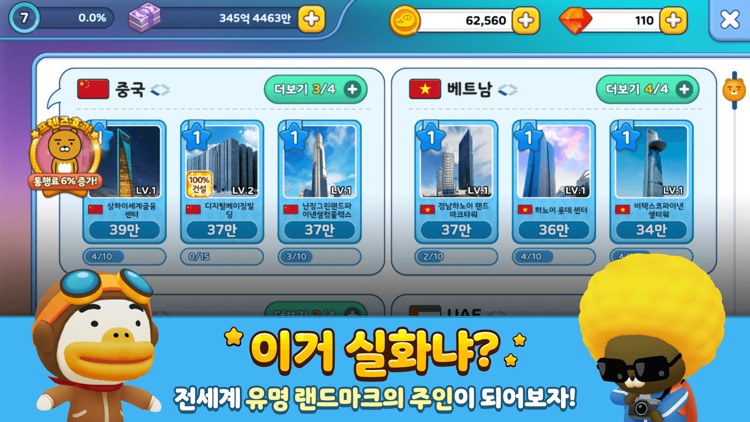 프렌즈마블 screenshot-3