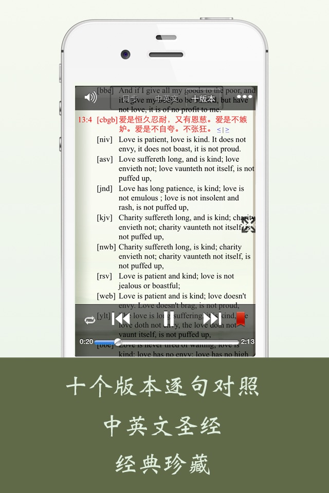 Bible-English Chinese screenshot 2