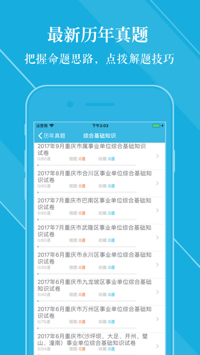重庆事业单位考试题库2018-鑫人软件 screenshot 3
