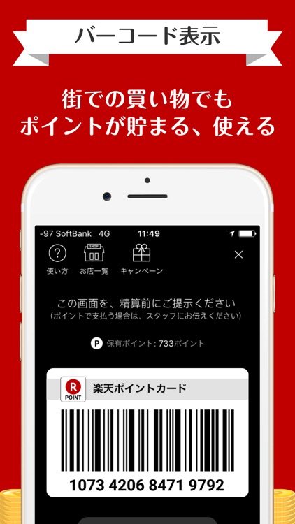 楽天ポイント管理アプリ~楽天PointClub~ screenshot-3