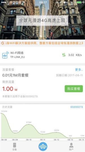 UUWiFi流量(圖1)-速報App