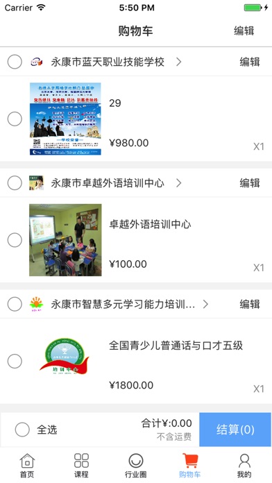 浙江教育培训网 screenshot 4