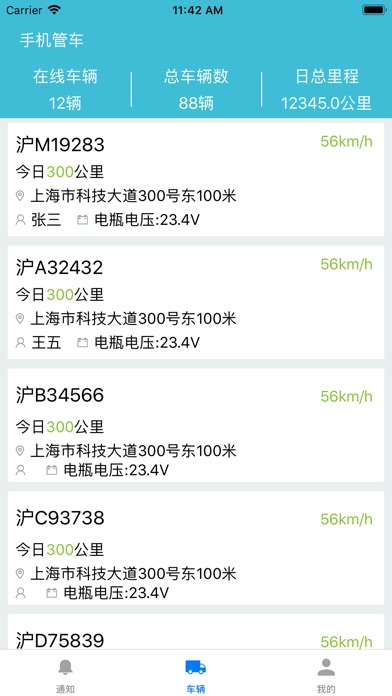 管车宝App screenshot 2