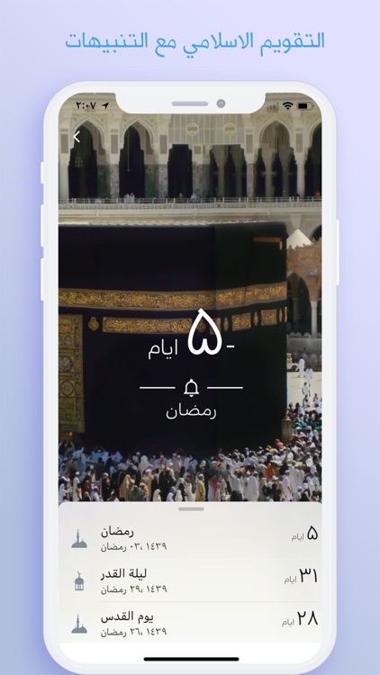 صلاتي الاذان قرآن) اذان) azan screenshot-9