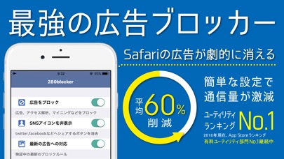 280blocker : コンテンツブロッ... screenshot1