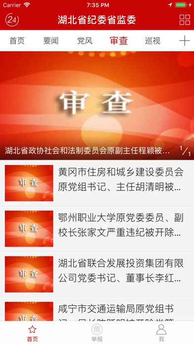 湖北省纪委监委网站 screenshot 4