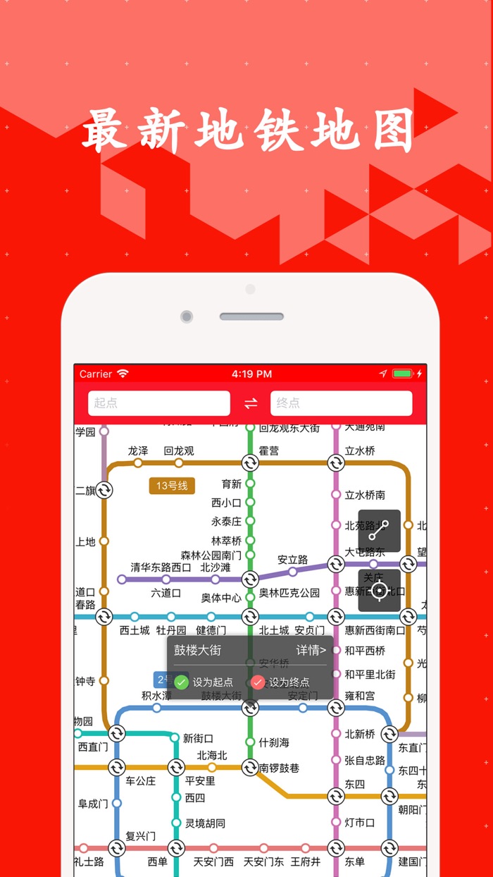 北京地铁通-换乘必备神器app