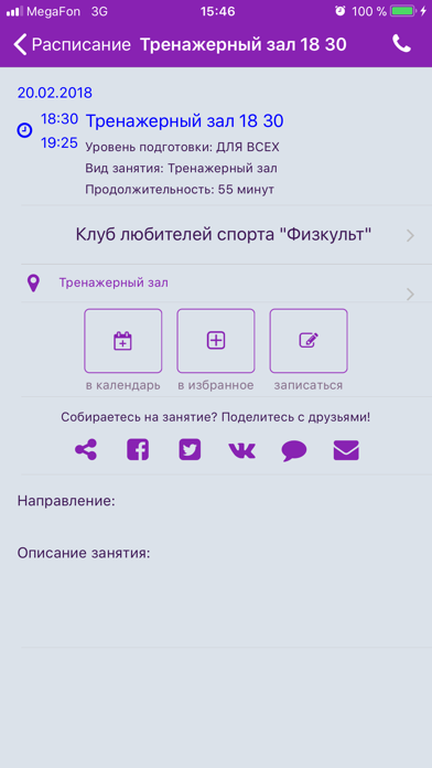 ФИЗКУЛЬТ screenshot 4