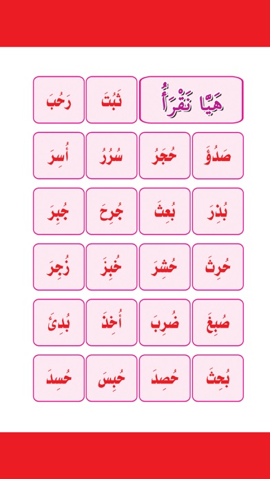 علموني الحروف العربي مستوي ٢ screenshot 3