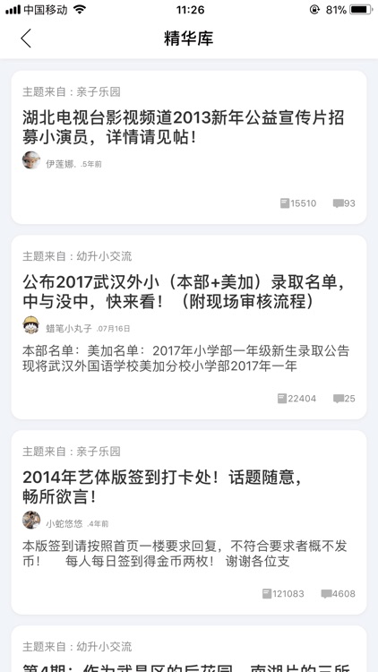 家长100-专业学习教育资讯社区 screenshot-4