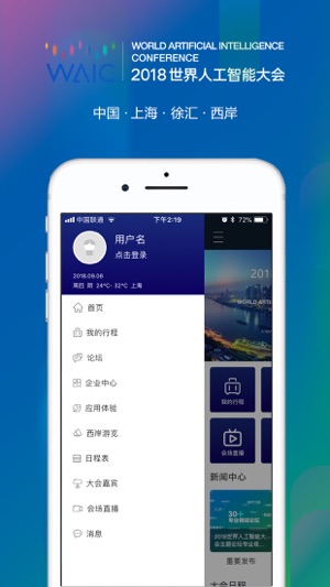 WAIC 2018(圖3)-速報App