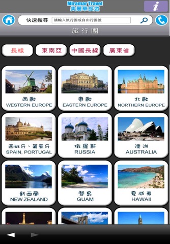 美麗華旅遊Miramar Travel screenshot 2