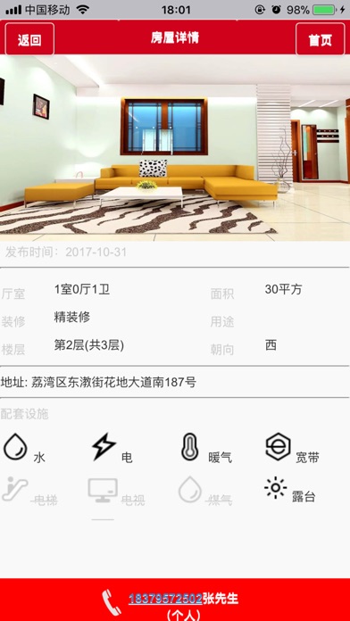 阳光租房 screenshot 2