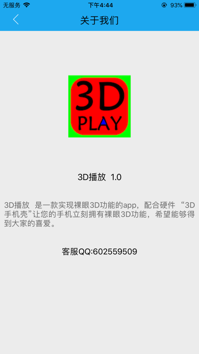 3D播放 screenshot 3