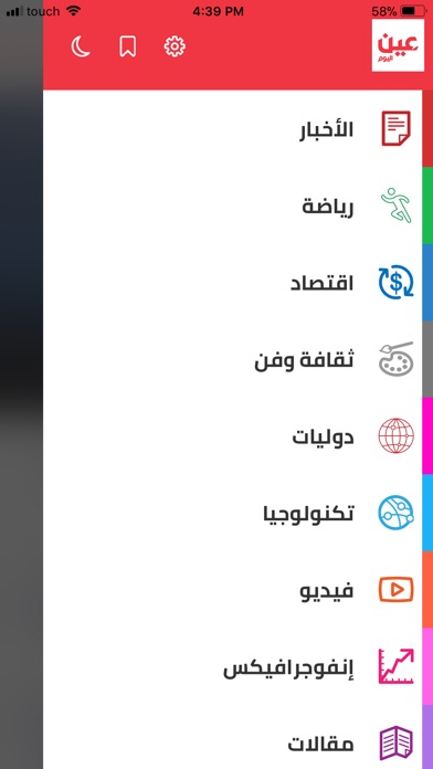 3alyoum ‎عين اليوم‎ screenshot 3