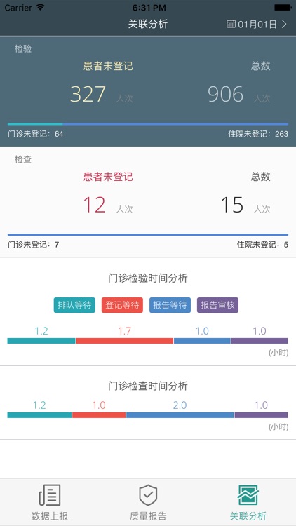 健康医疗数据上报与质量关联分析系统 screenshot-4