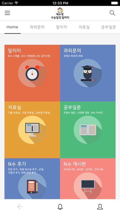 재수생 수능일정 알리미