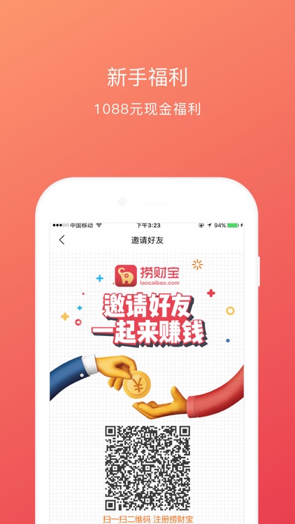 捞财宝 -证大集团旗下网络借贷信息中介平台