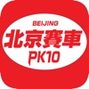 北京赛车pk10-极速版