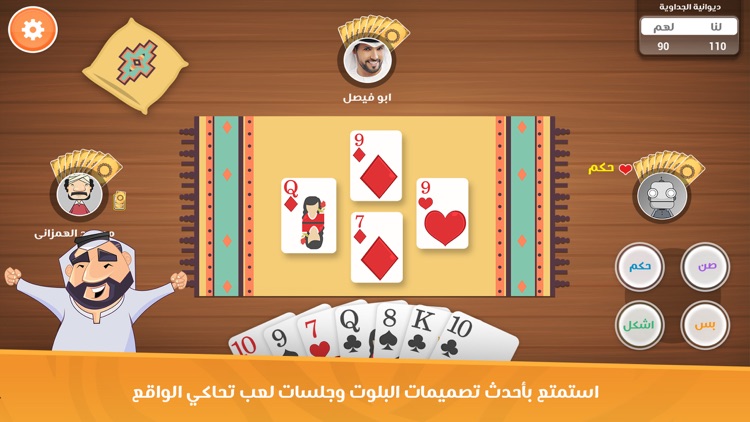 ديوانية بلوت