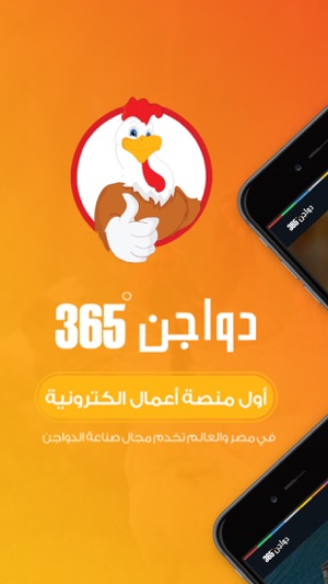 Poultry 365 - دواجن 365‎(圖1)-速報App