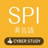 SPI 非言語  過去試験対策 問題集 能力検査・適性検査