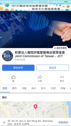 2018臨床成效指標運用暨病安文化營造發表會(圖6)-速報App