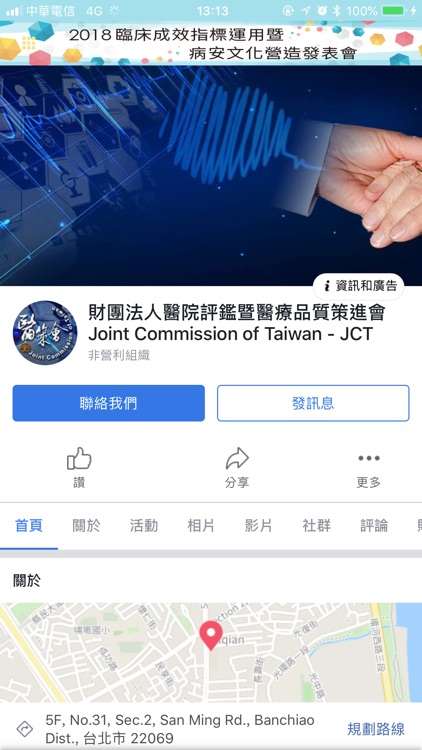 2018臨床成效指標運用暨病安文化營造發表會 screenshot-5